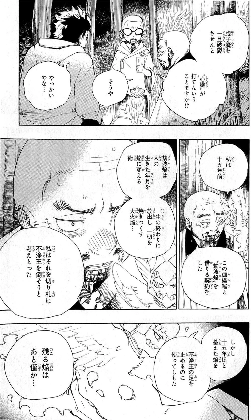 青の祓魔師 第26話 - 49