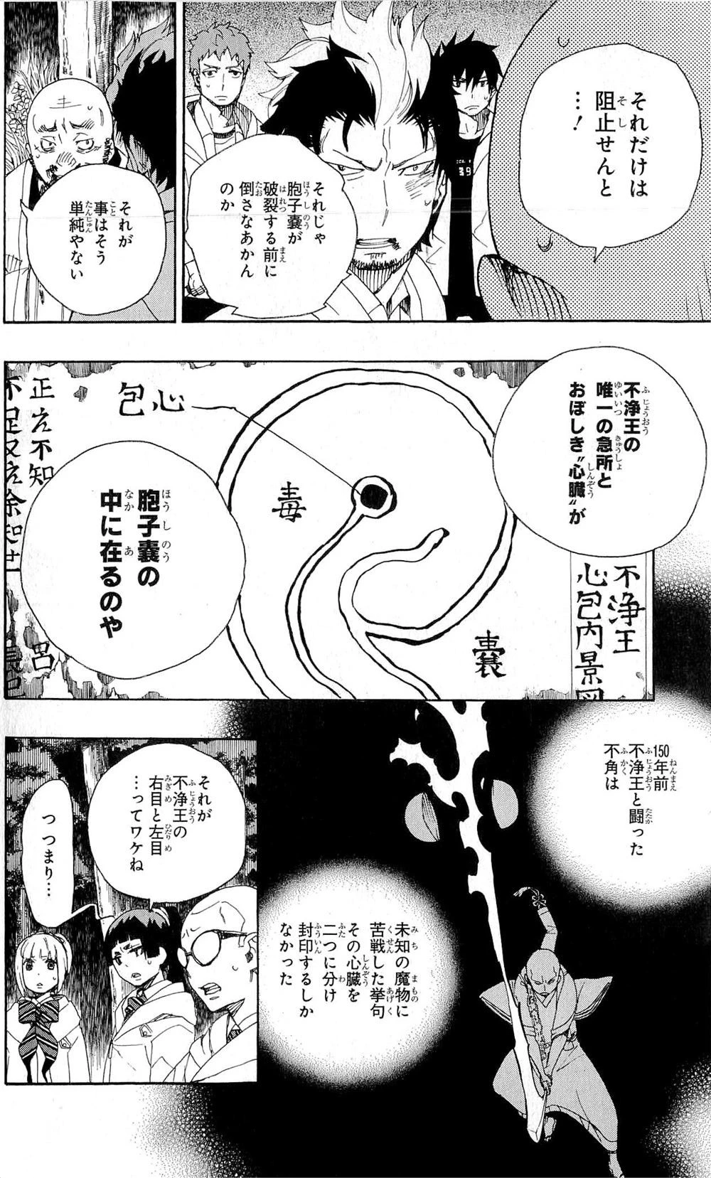 青の祓魔師 第26話 - 50