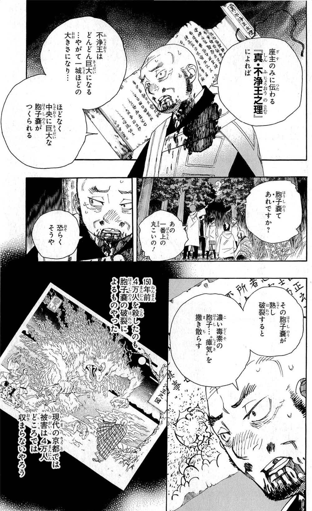青の祓魔師 第26話 - 51