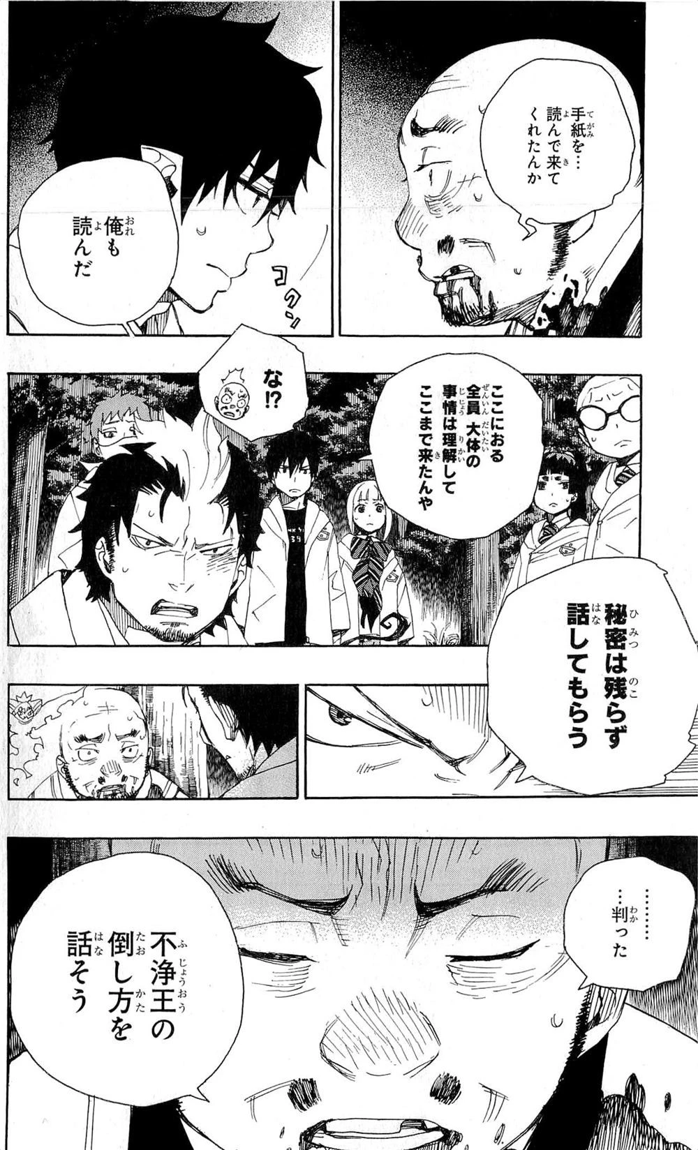 青の祓魔師 第26話 - 52