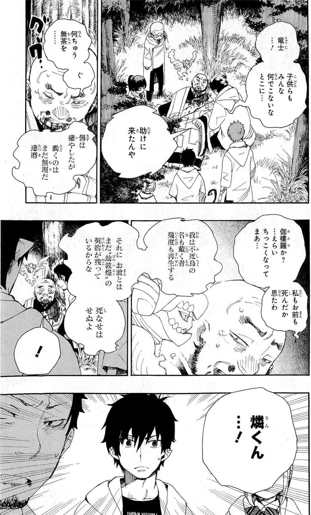 青の祓魔師 第26話 - 53
