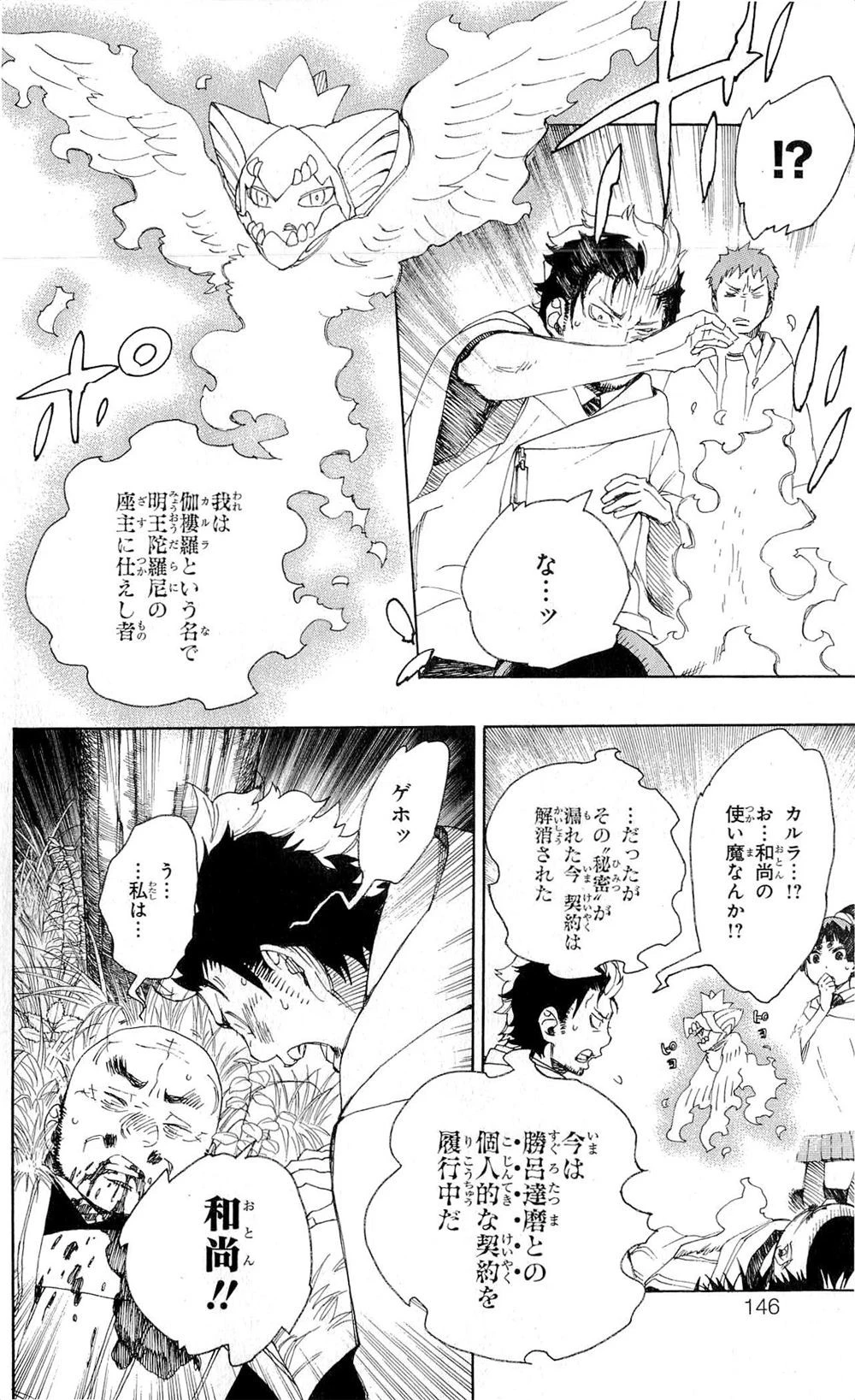 青の祓魔師 第26話 - 54