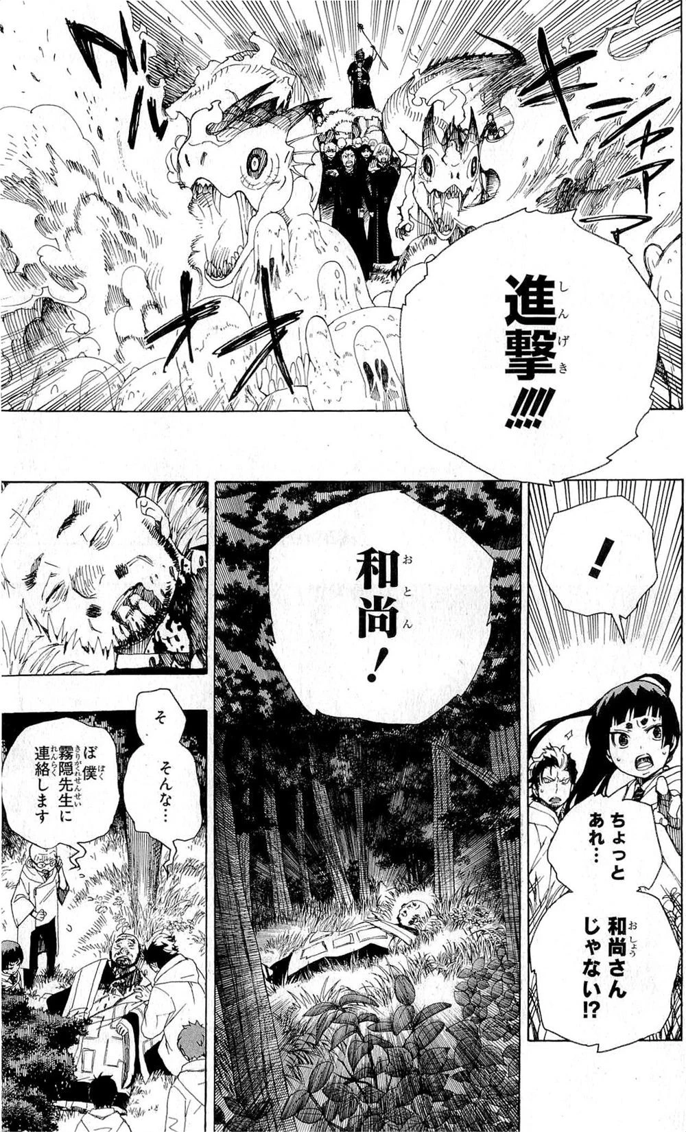 青の祓魔師 第26話 - 55