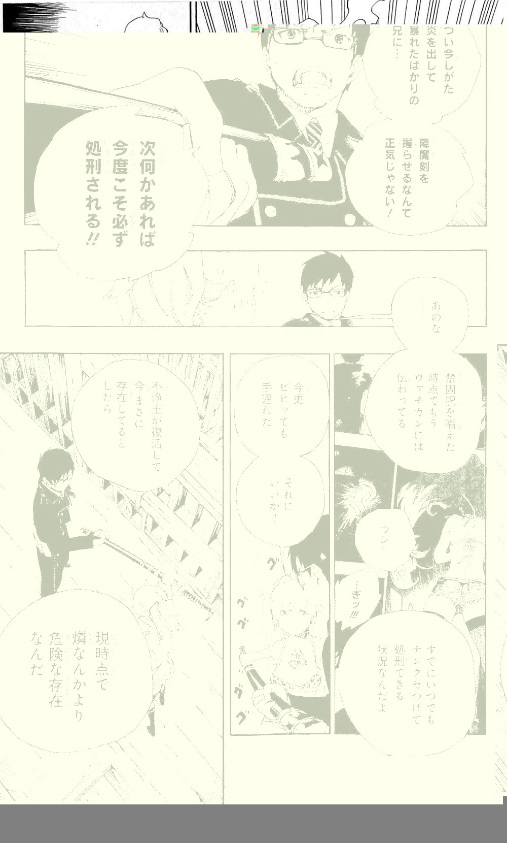 青の祓魔師 第26話 - 56