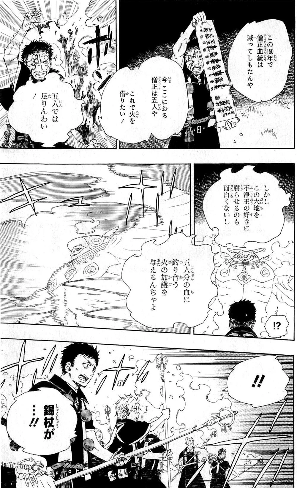 青の祓魔師 第26話 - 57