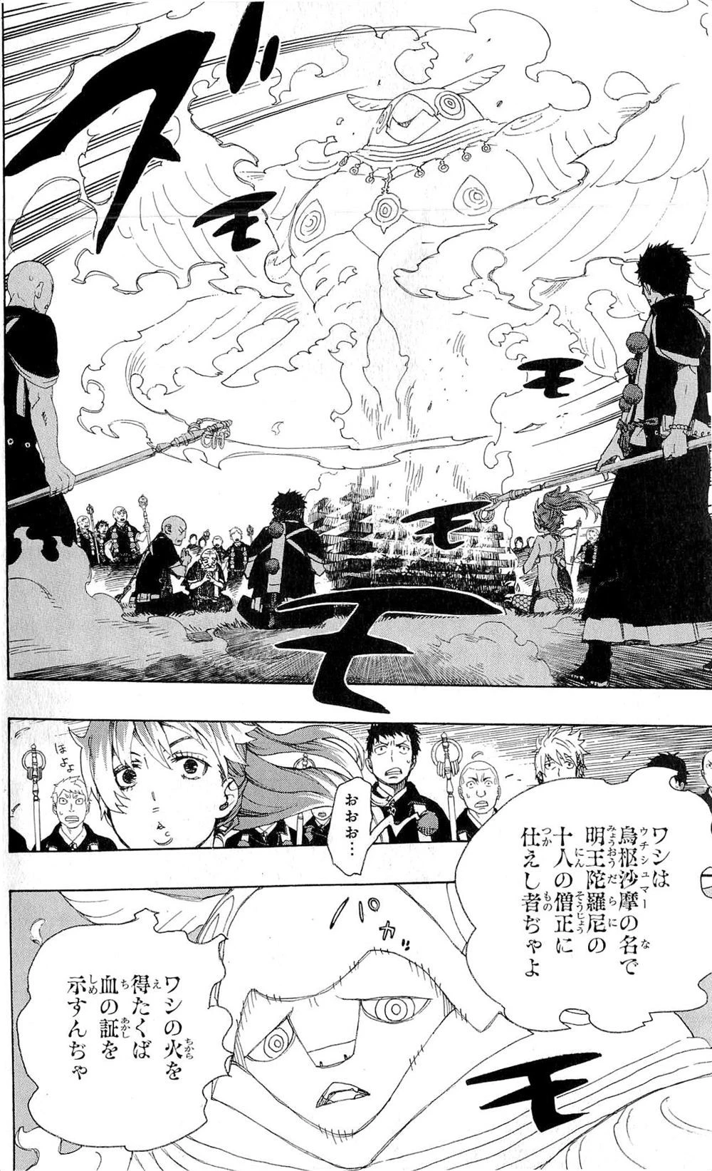 青の祓魔師 第26話 - 58