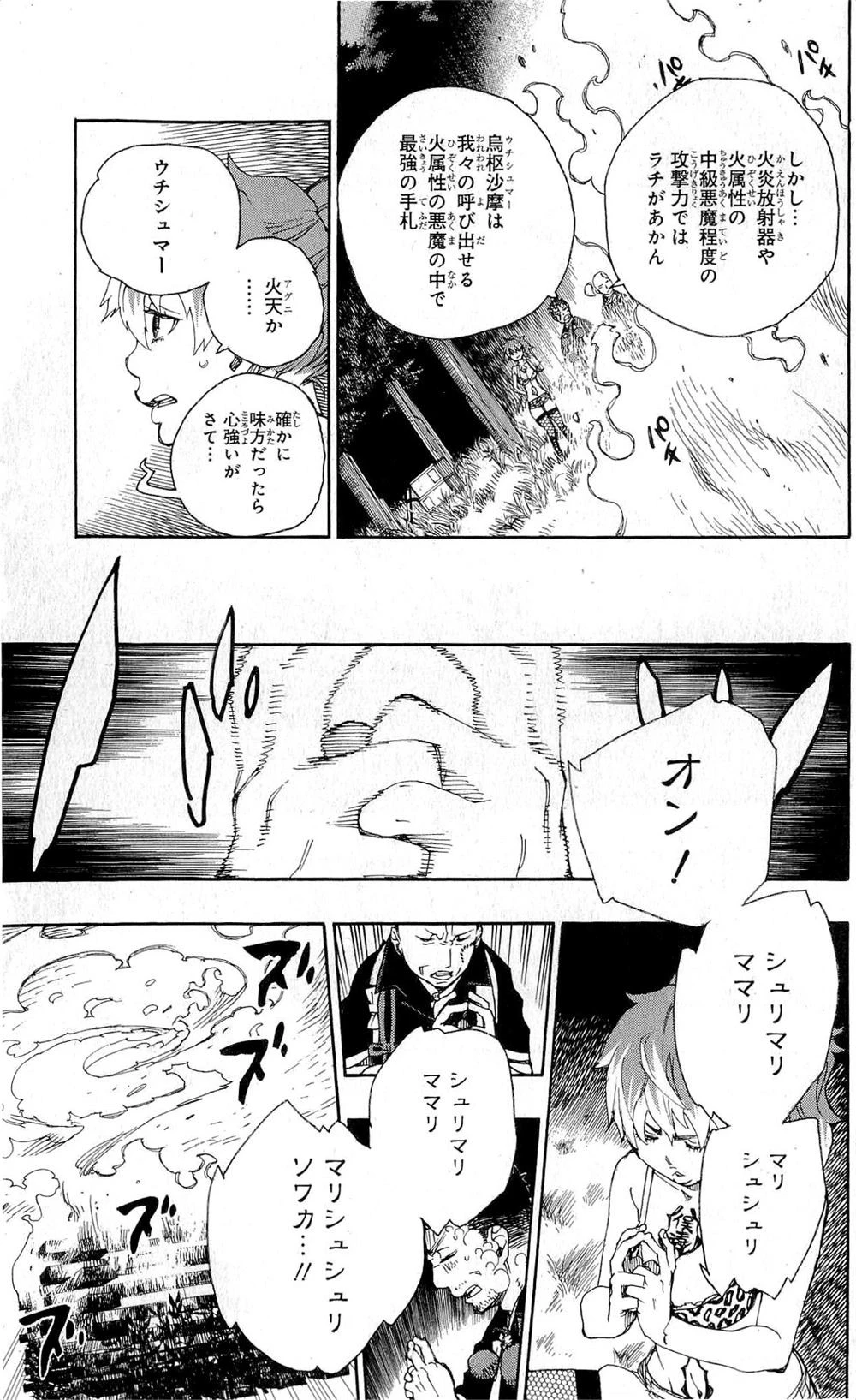 青の祓魔師 第26話 - 59