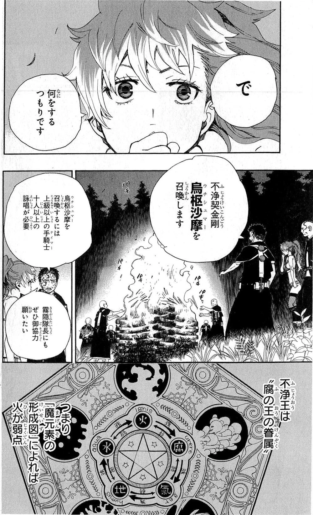 青の祓魔師 第26話 - 60