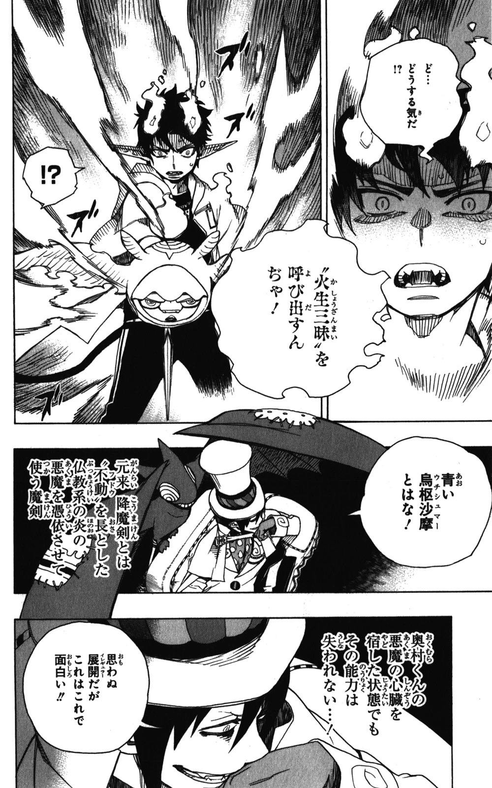 青の祓魔師 第33話 - 2