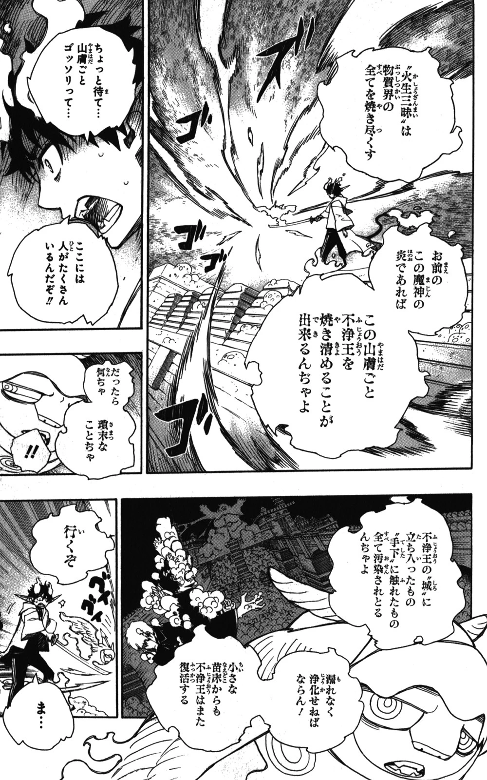 青の祓魔師 第33話 - 3
