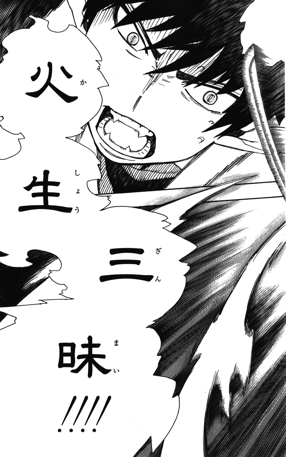 青の祓魔師 第33話 - 7