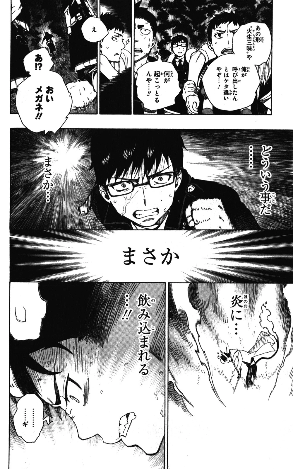 青の祓魔師 第33話 - 12