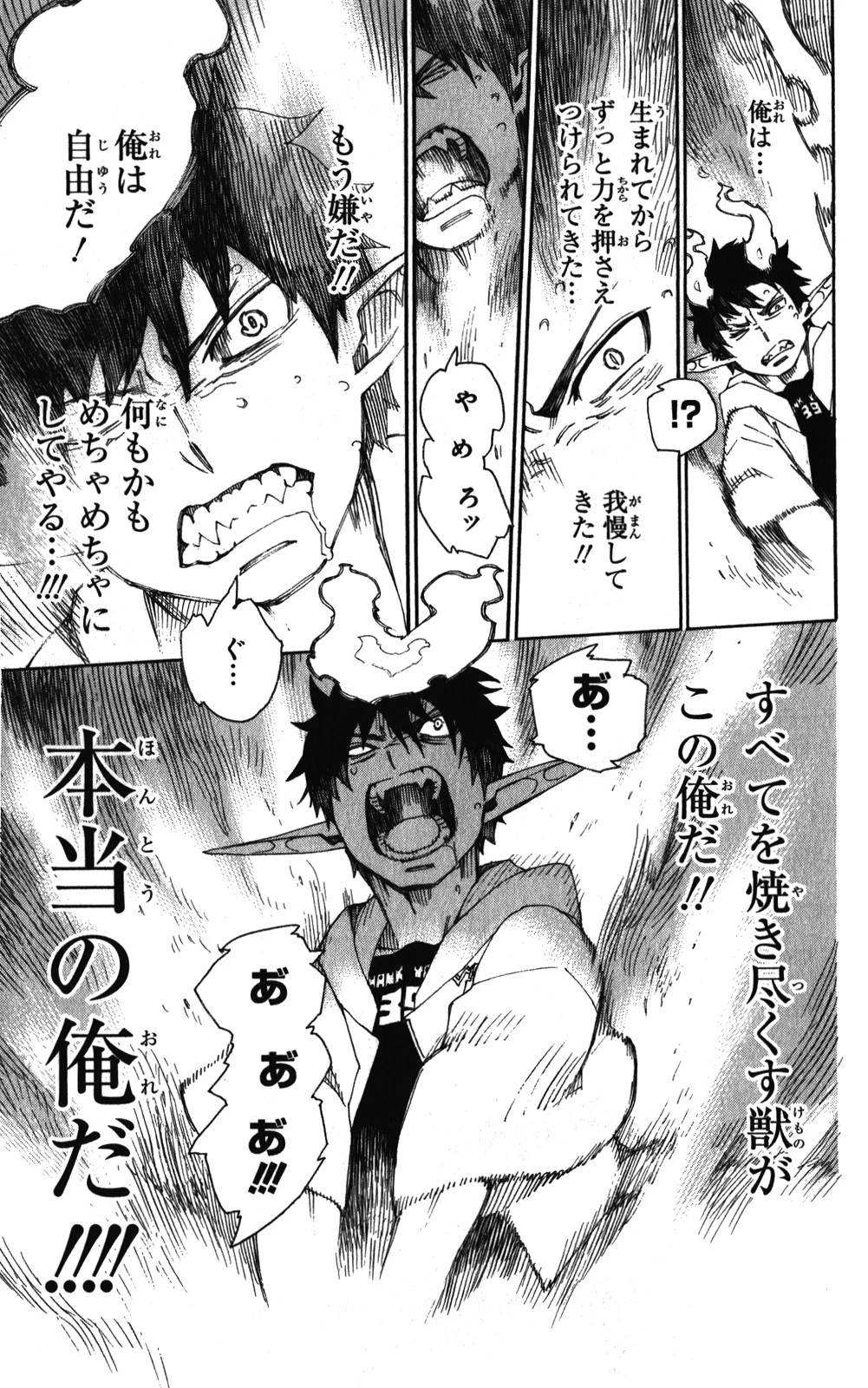 青の祓魔師 第33話 - 13