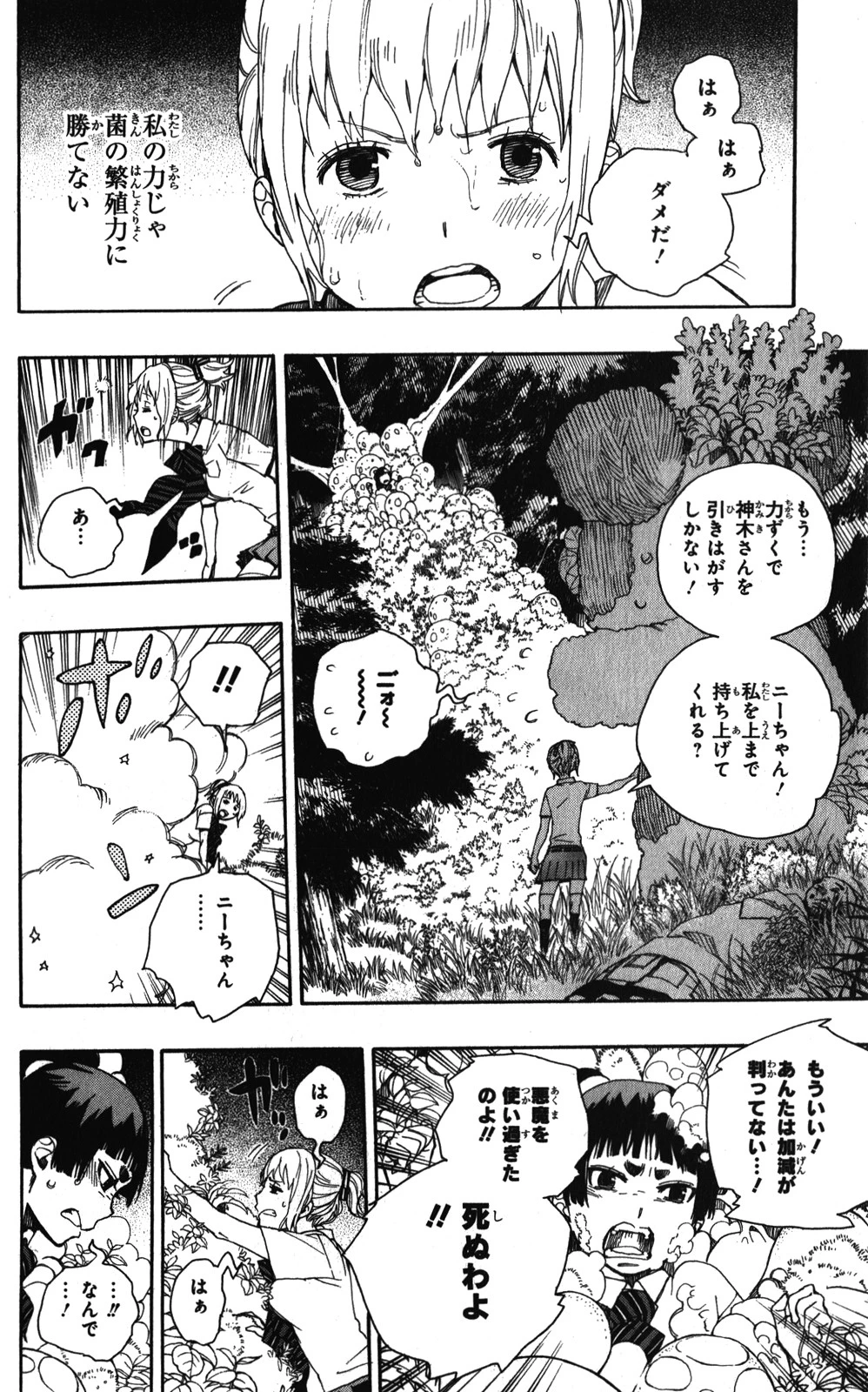 青の祓魔師 第33話 - 18