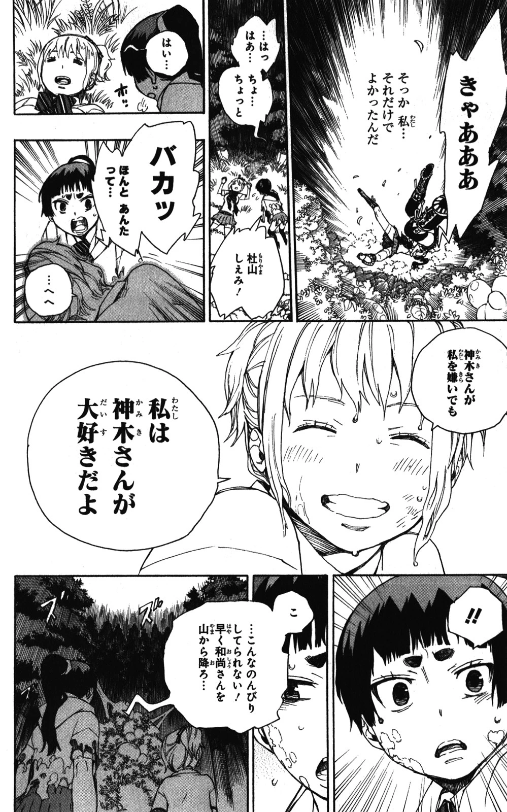 青の祓魔師 第33話 - 20