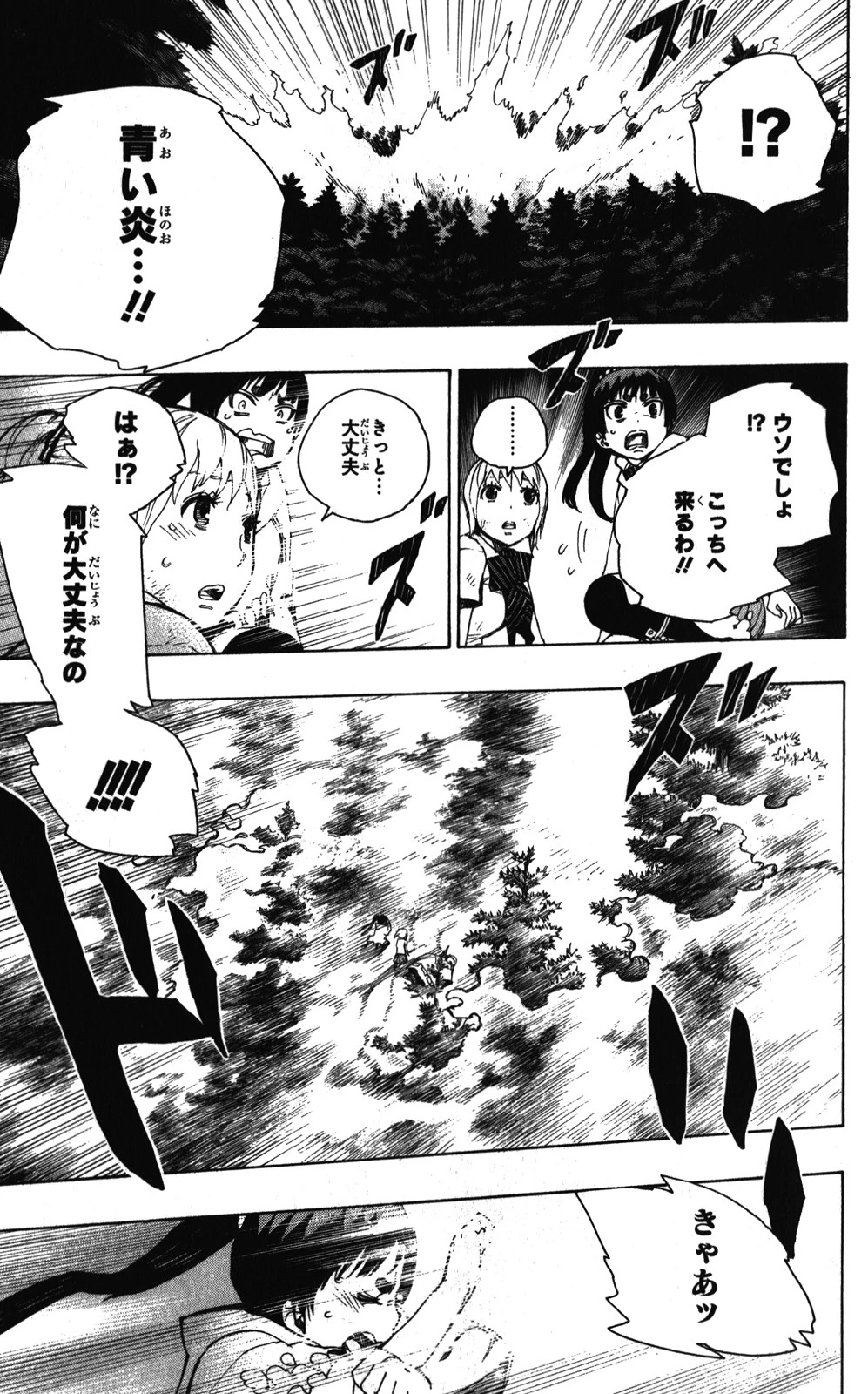 青の祓魔師 第33話 - 21