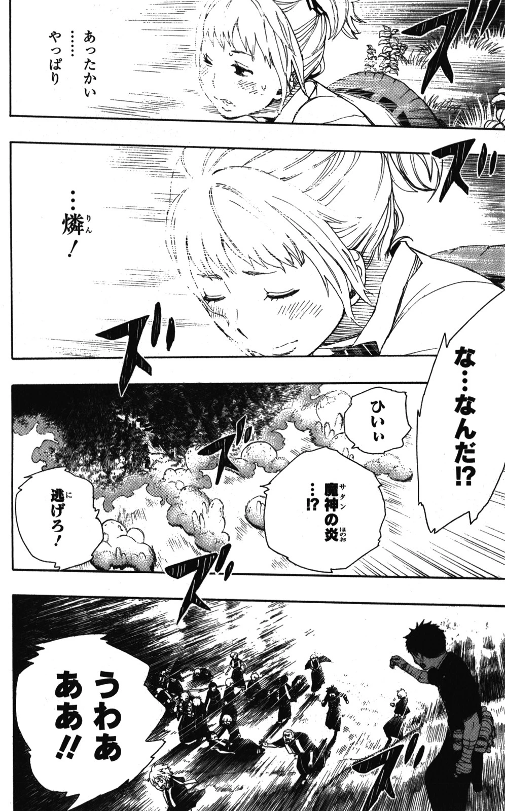 青の祓魔師 第33話 - 22