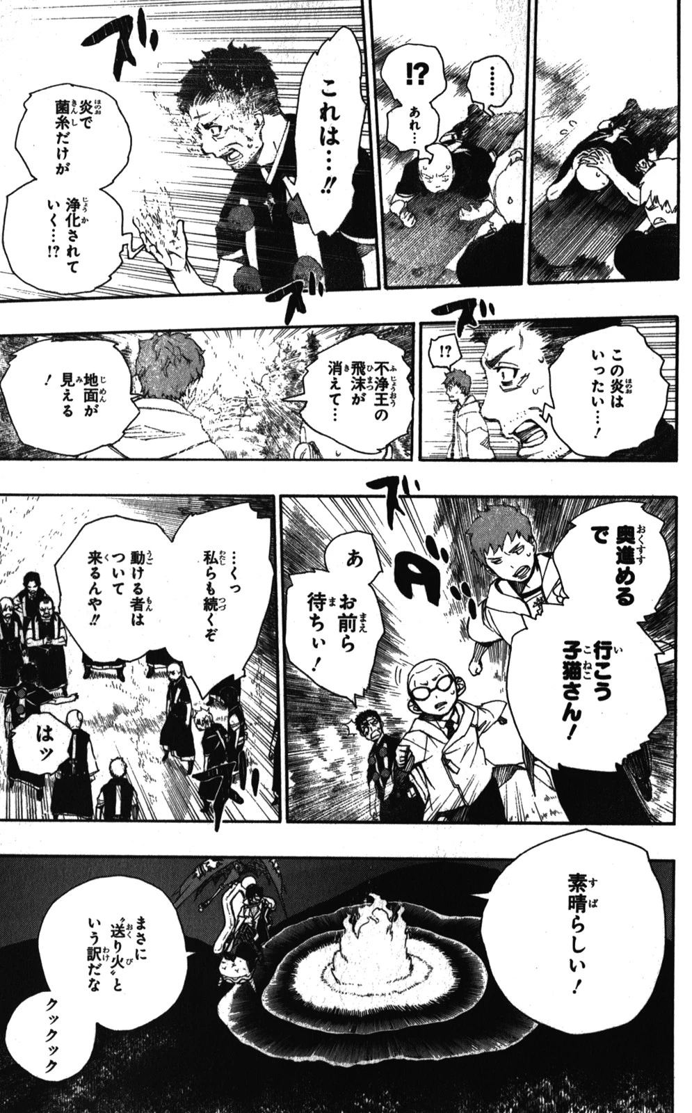 青の祓魔師 第33話 - 23