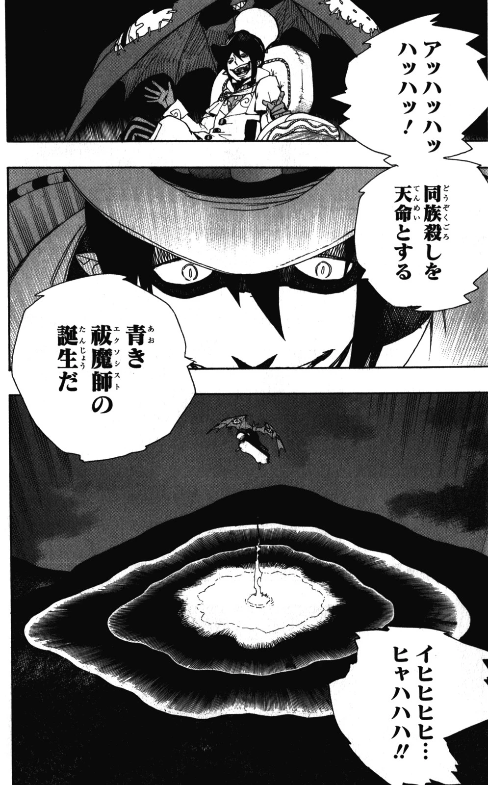 青の祓魔師 第33話 - 24