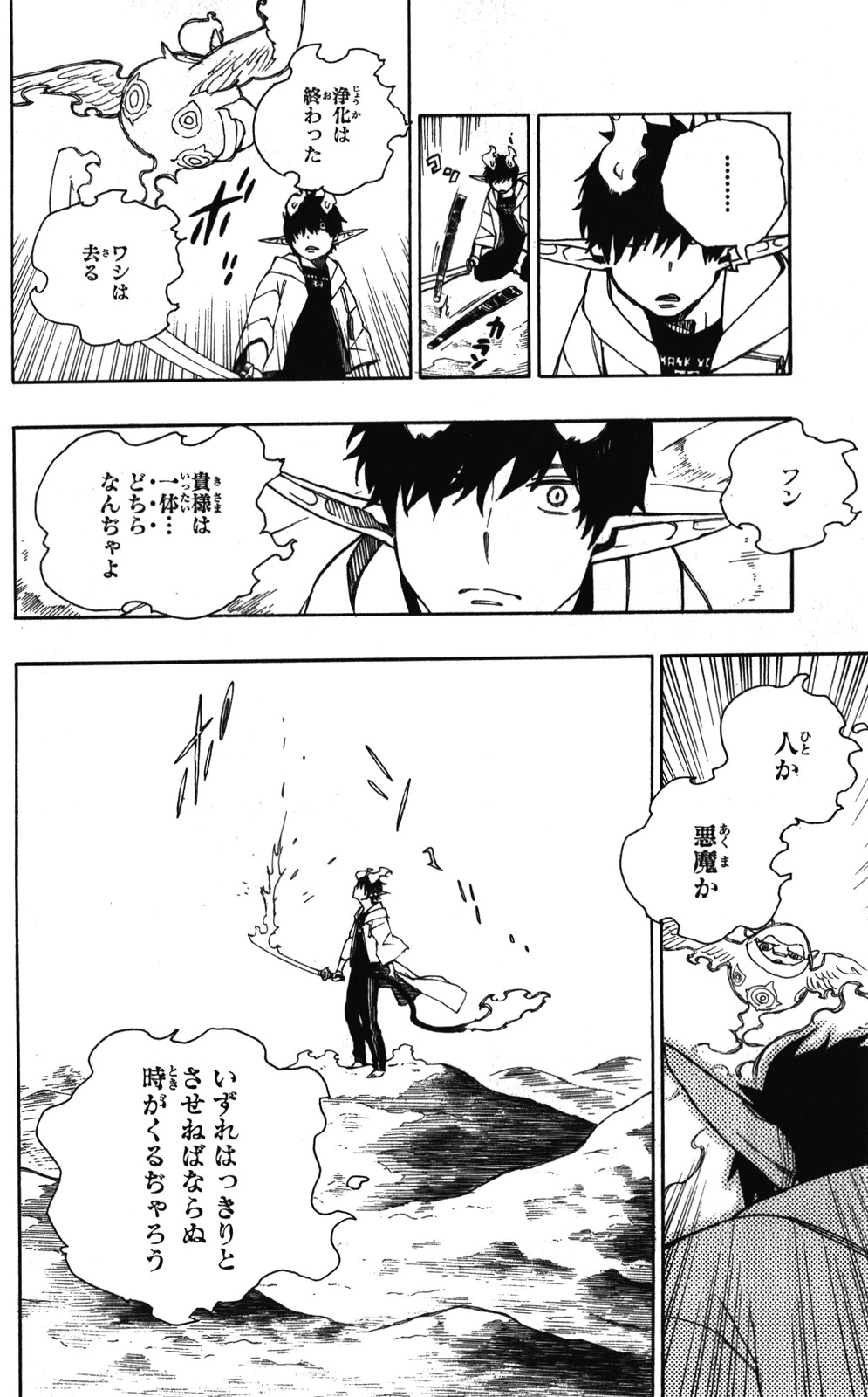 青の祓魔師 第33話 - 26