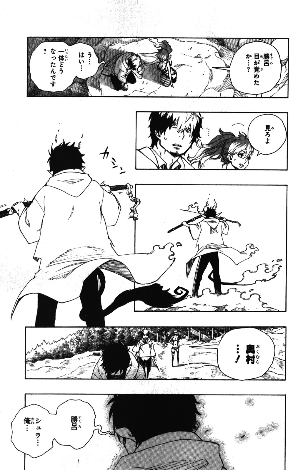 青の祓魔師 第33話 - 27