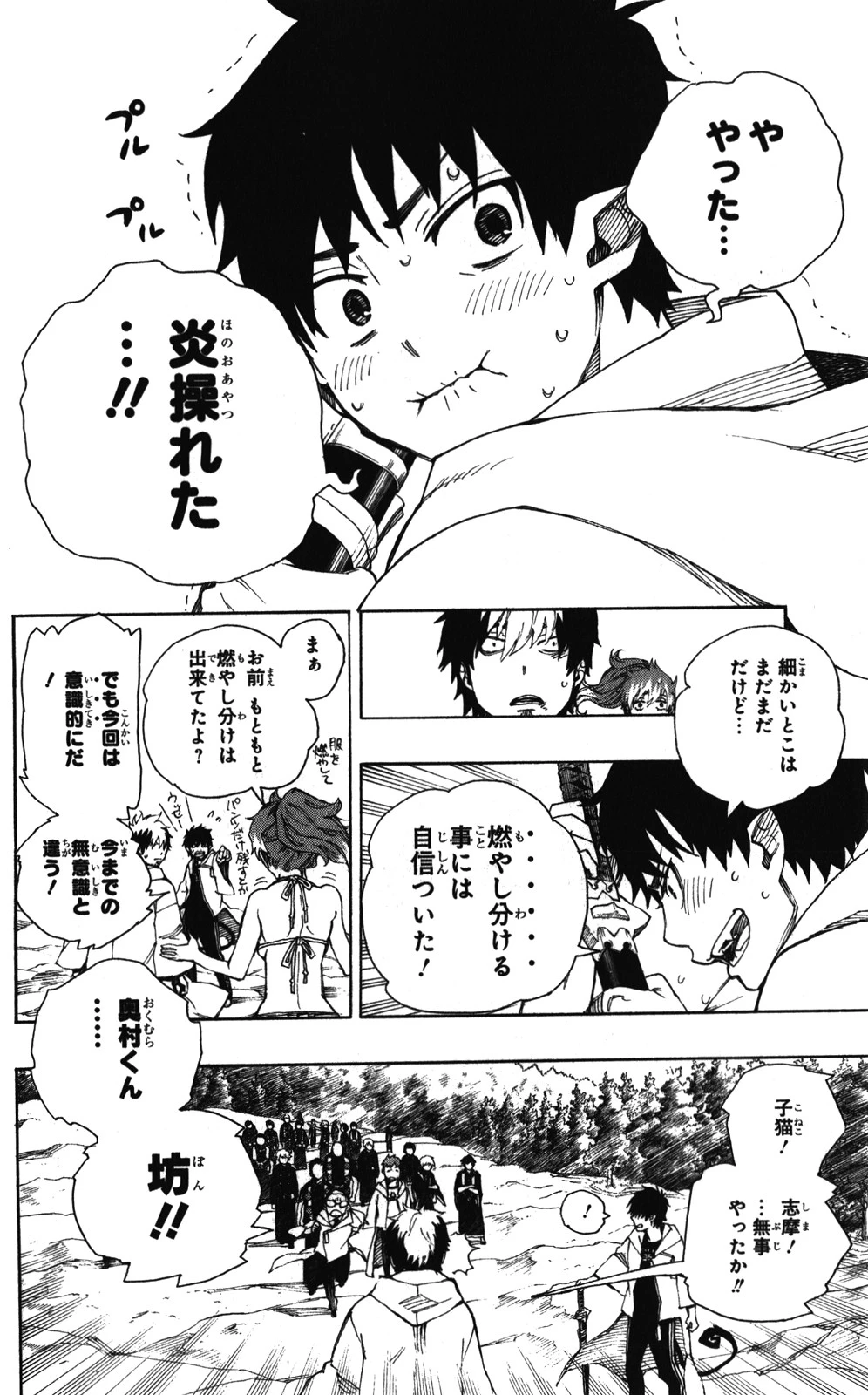 青の祓魔師 第33話 - 28