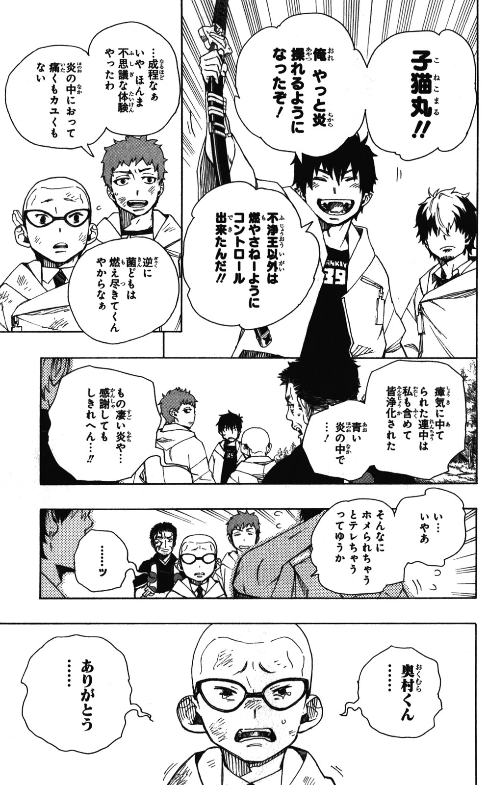 青の祓魔師 第33話 - 29