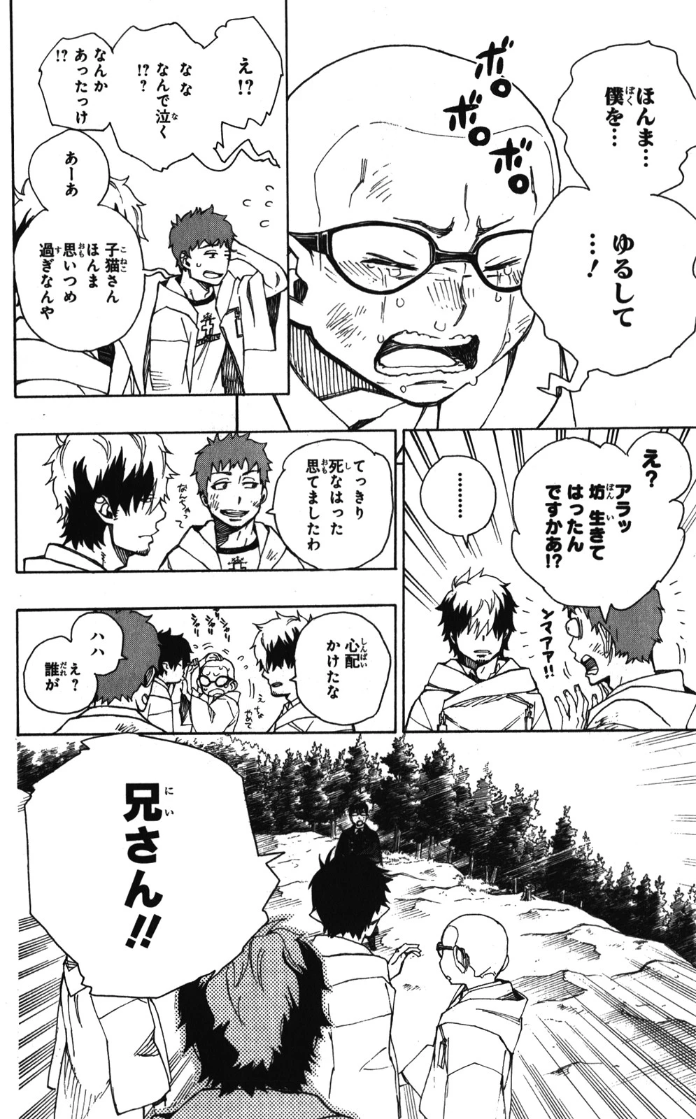 青の祓魔師 第33話 - 30