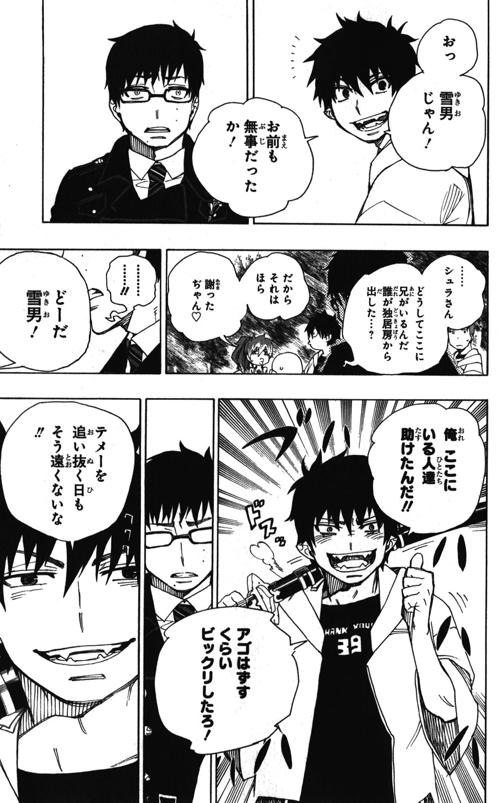 青の祓魔師 第33話 - 31