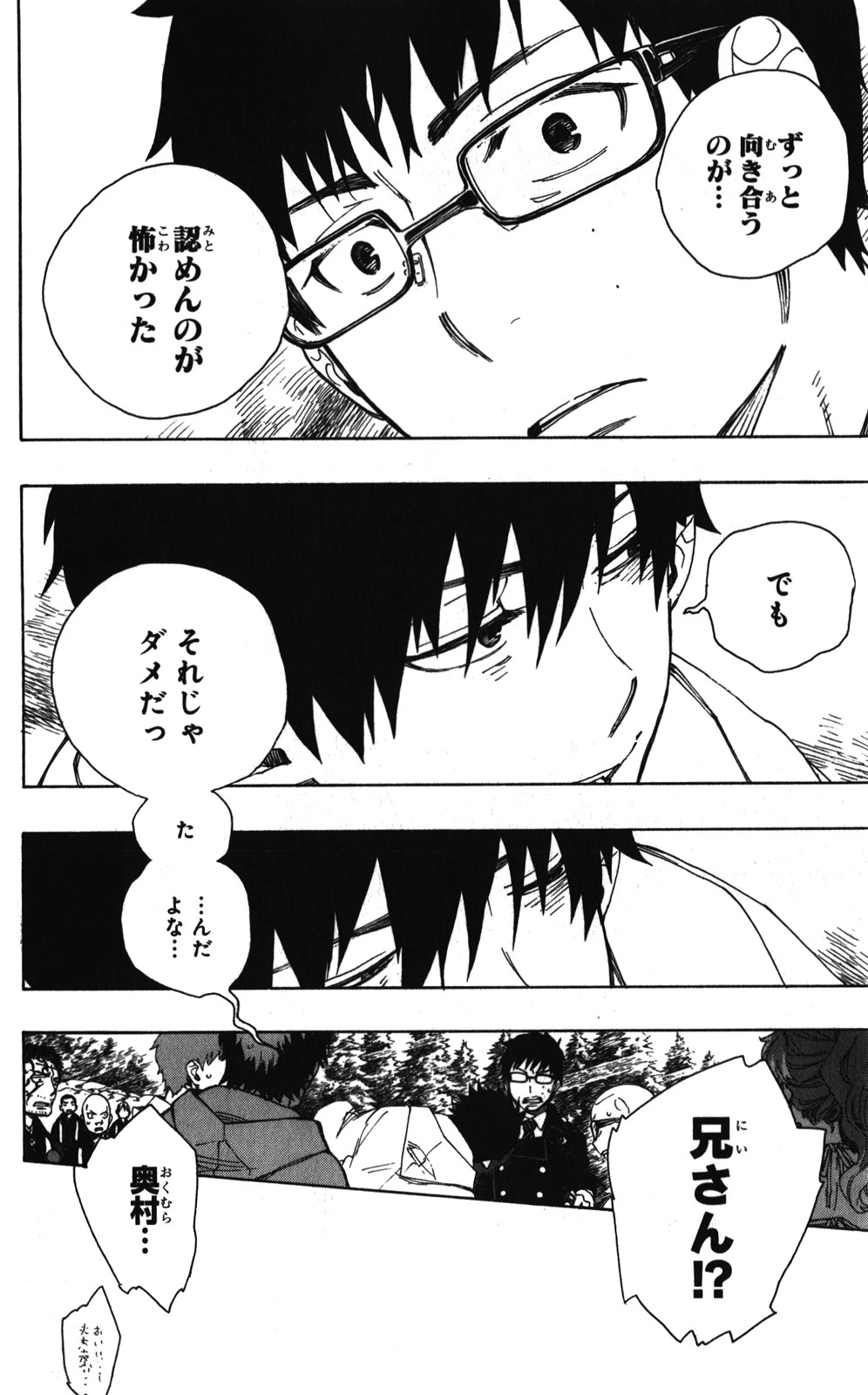 青の祓魔師 第33話 - 34