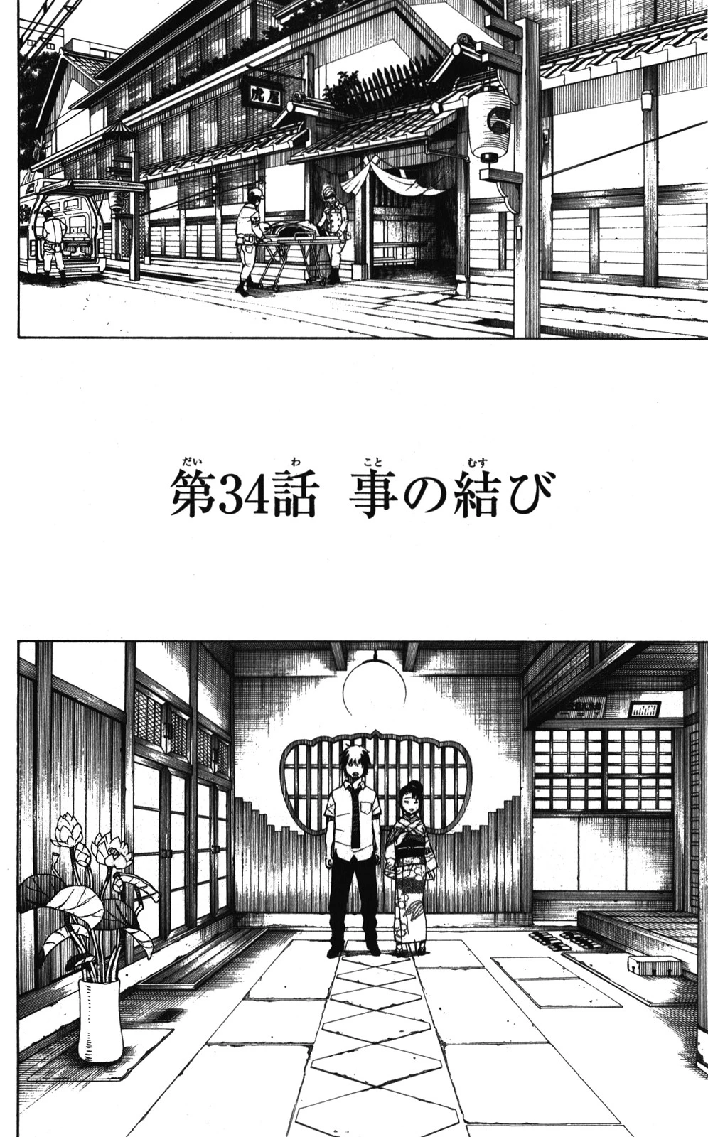 青の祓魔師 第34話 - 2