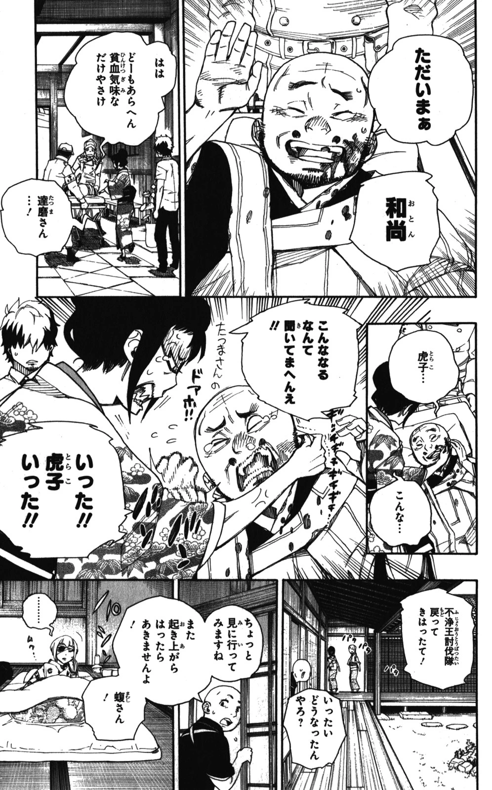 青の祓魔師 第34話 - 3