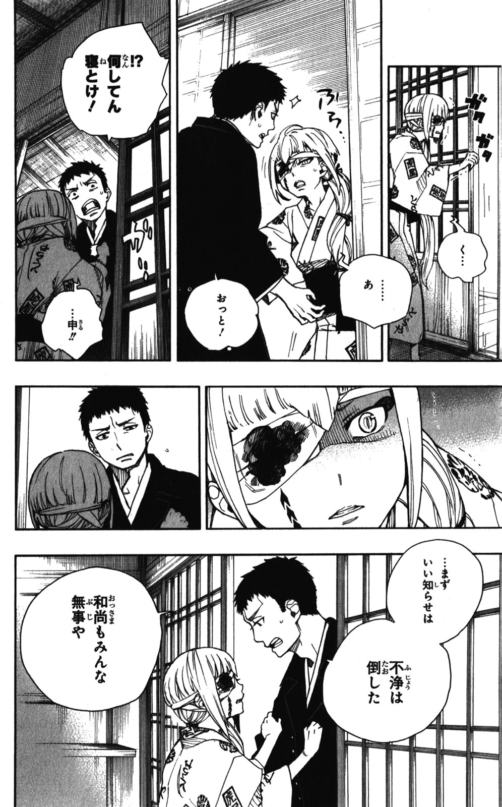 青の祓魔師 第34話 - 4