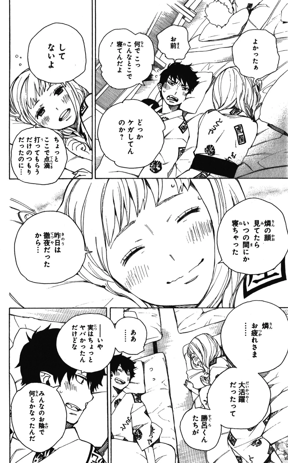 青の祓魔師 第34話 - 8