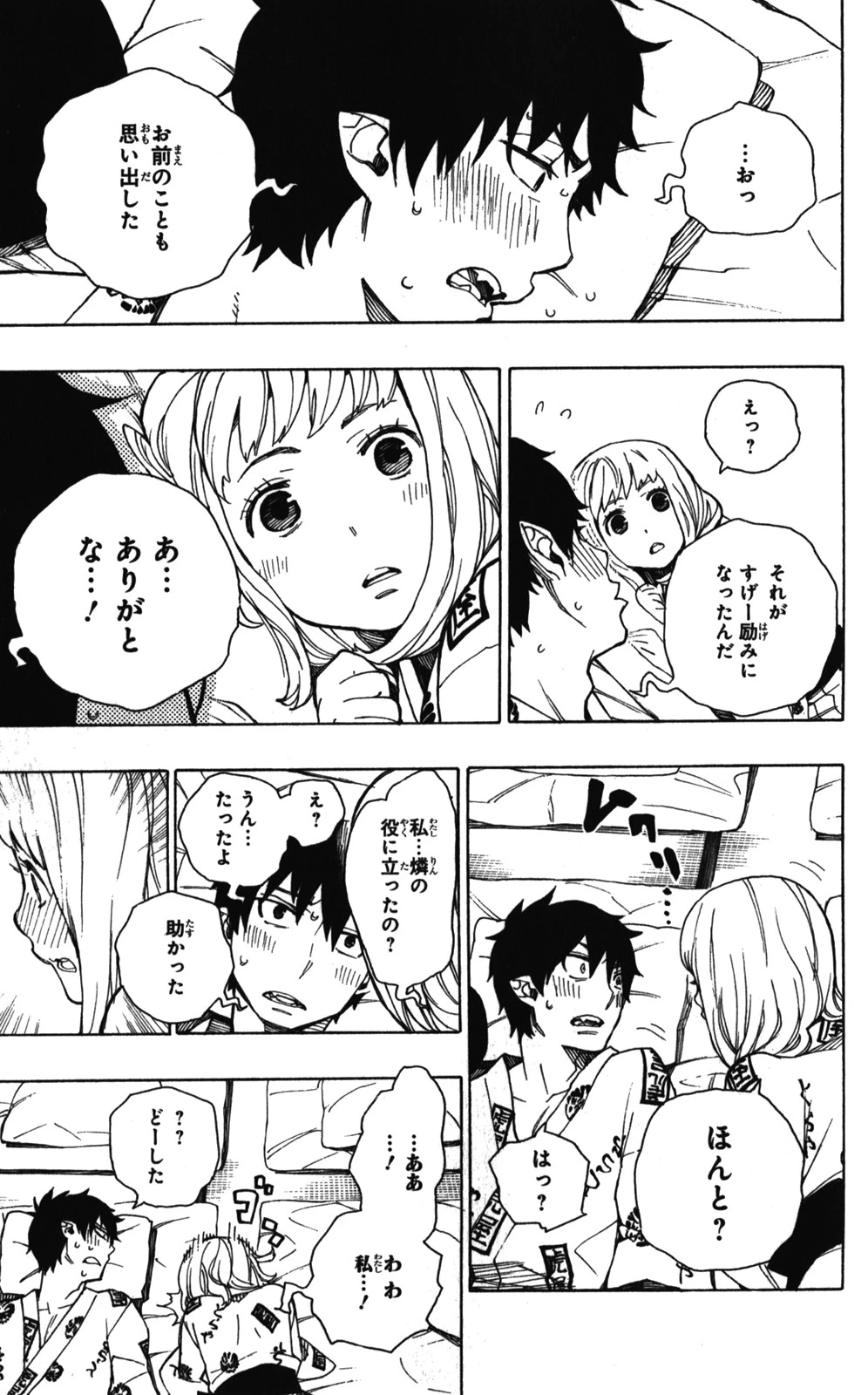 青の祓魔師 第34話 - 9