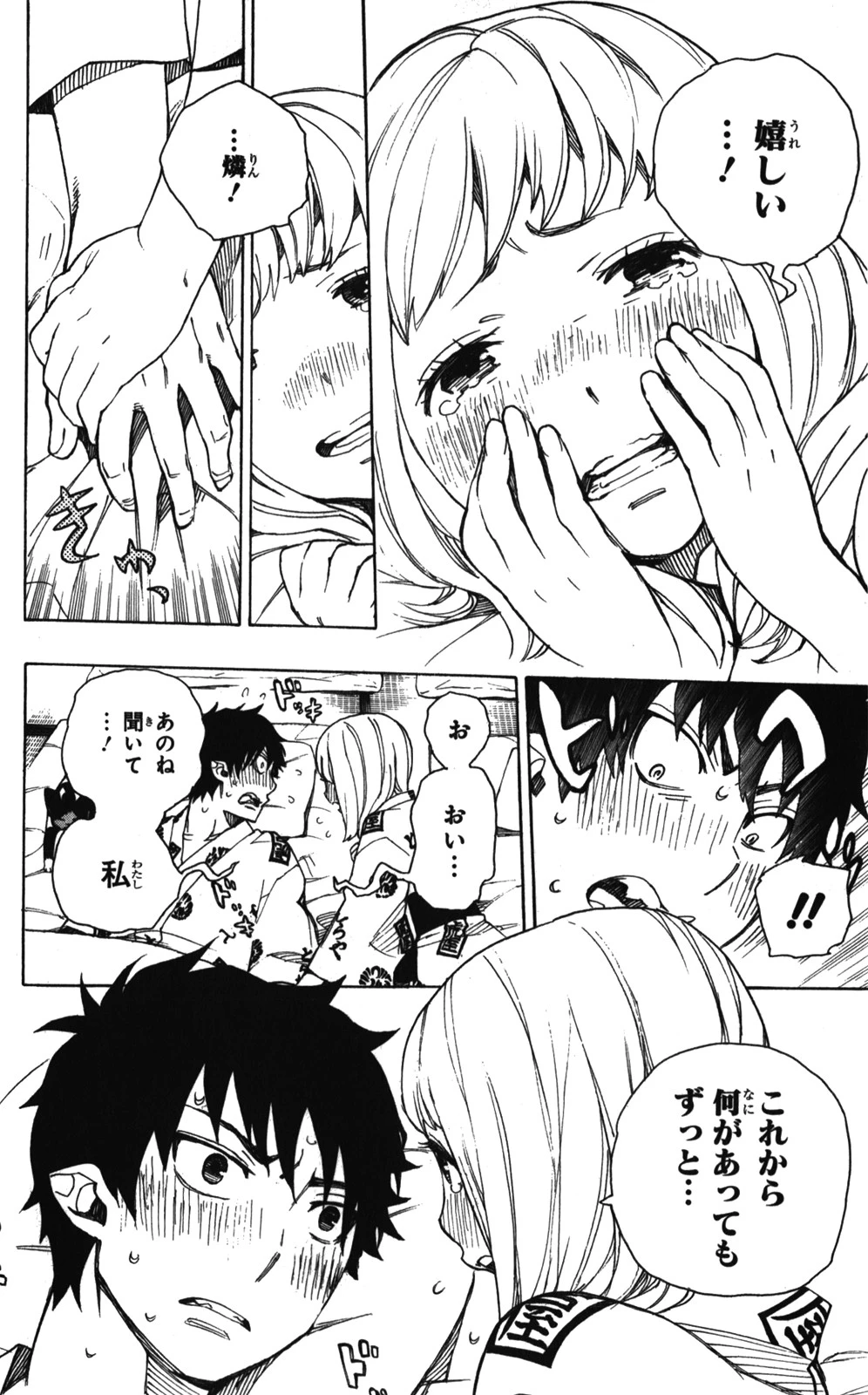 青の祓魔師 第34話 - 10