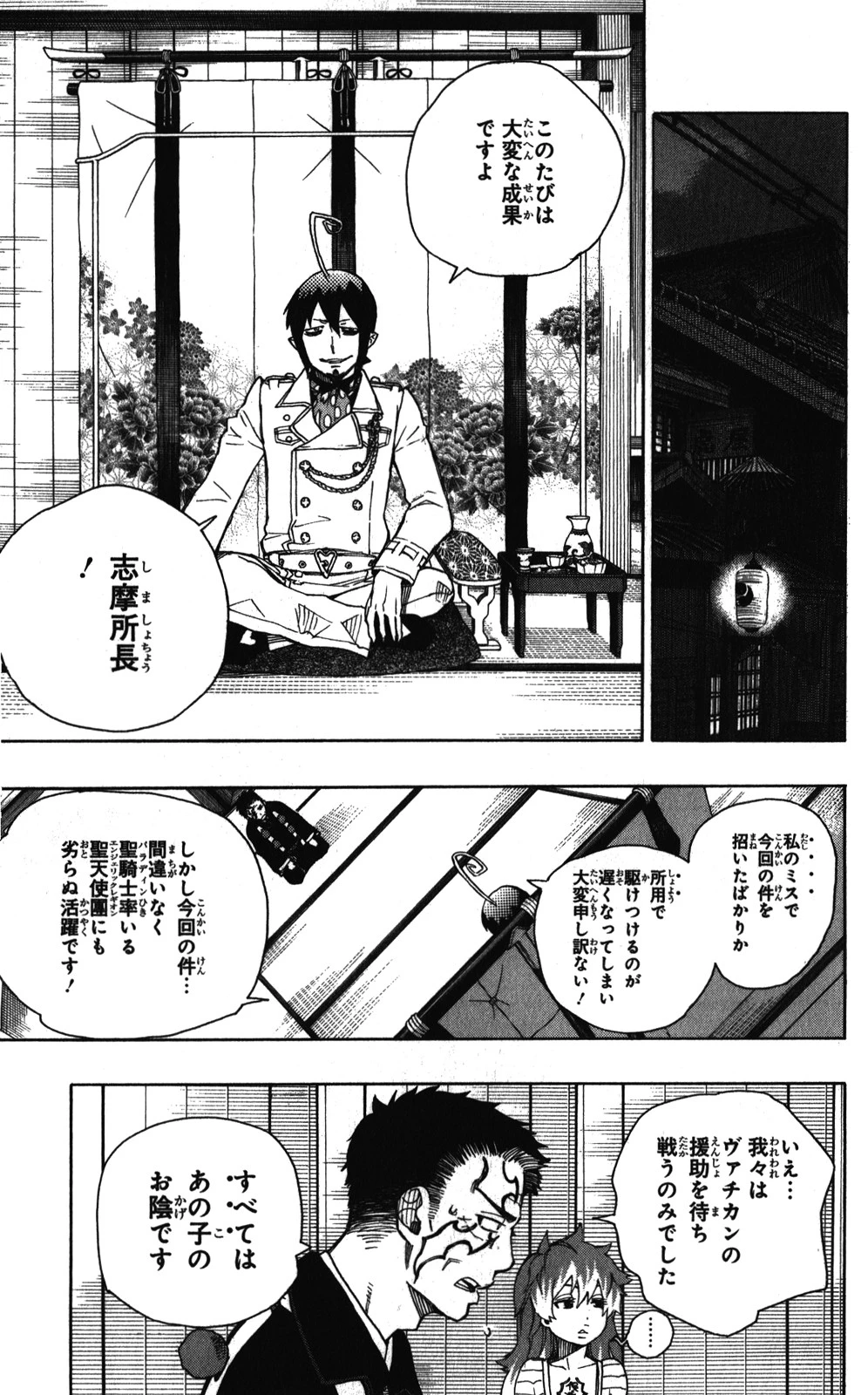 青の祓魔師 第34話 - 13