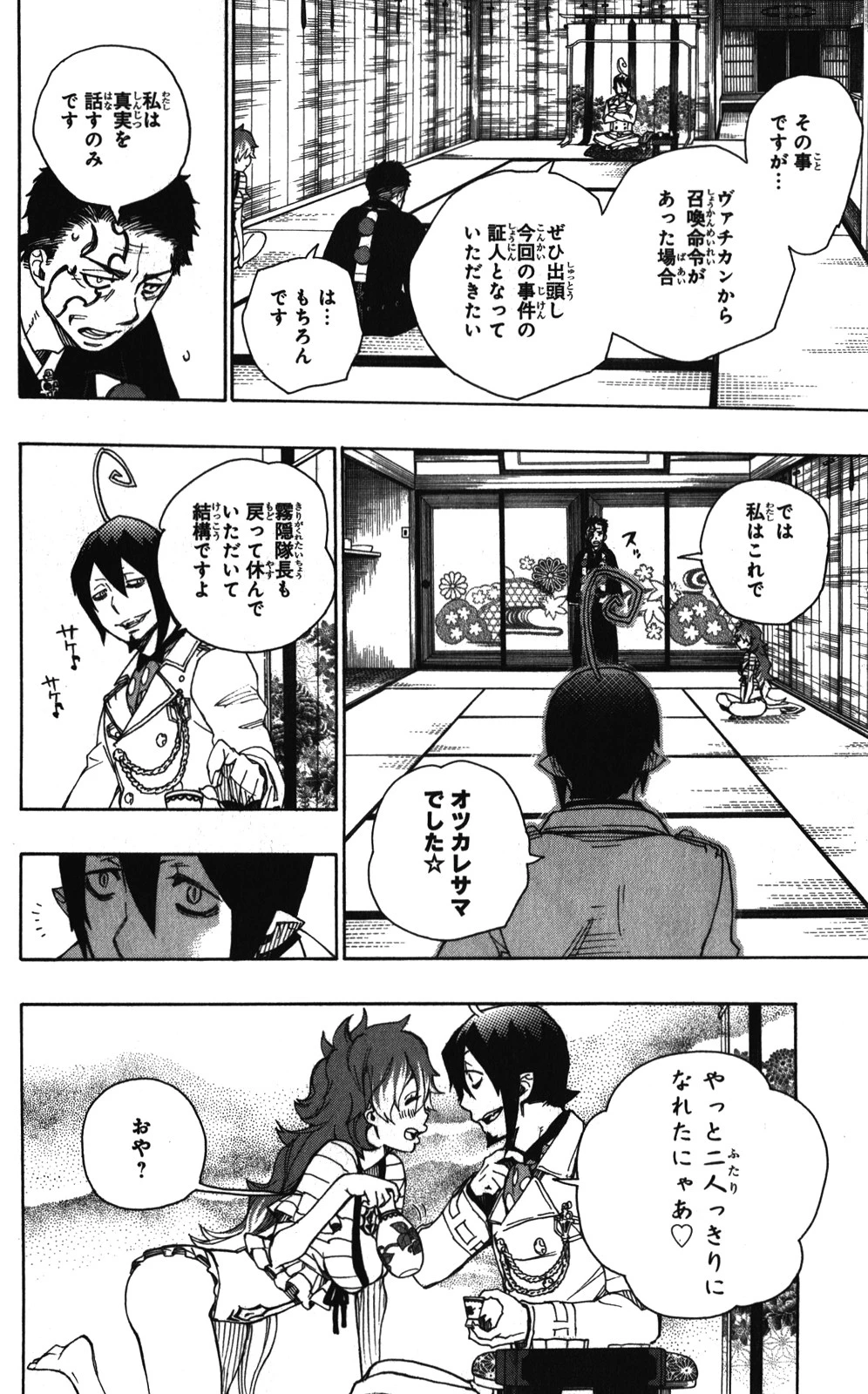 青の祓魔師 第34話 - 14