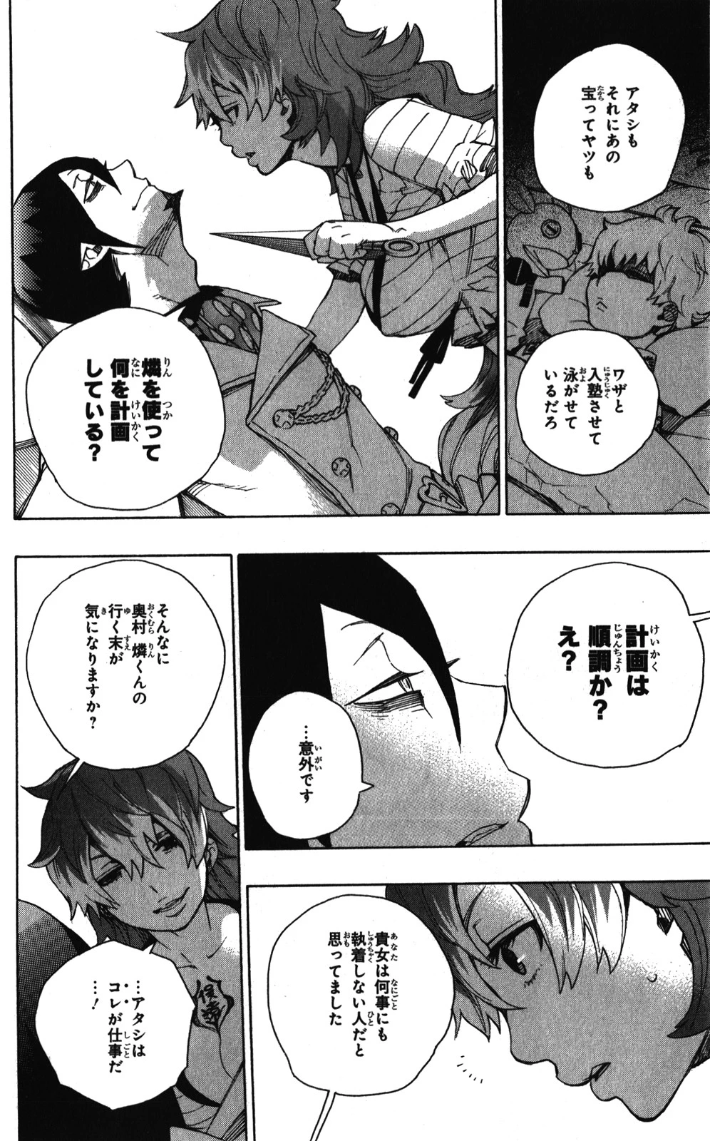 青の祓魔師 第34話 - 16