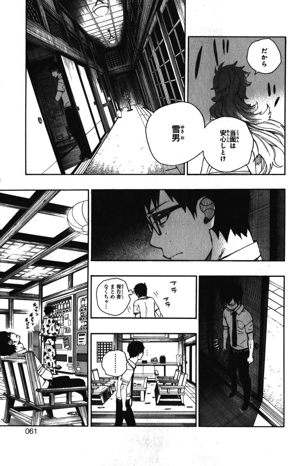 青の祓魔師 第34話 - 19