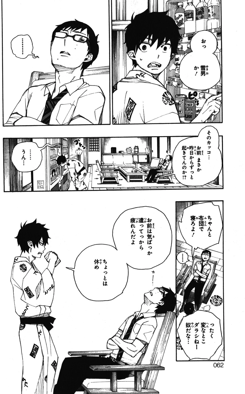 青の祓魔師 第34話 - 20