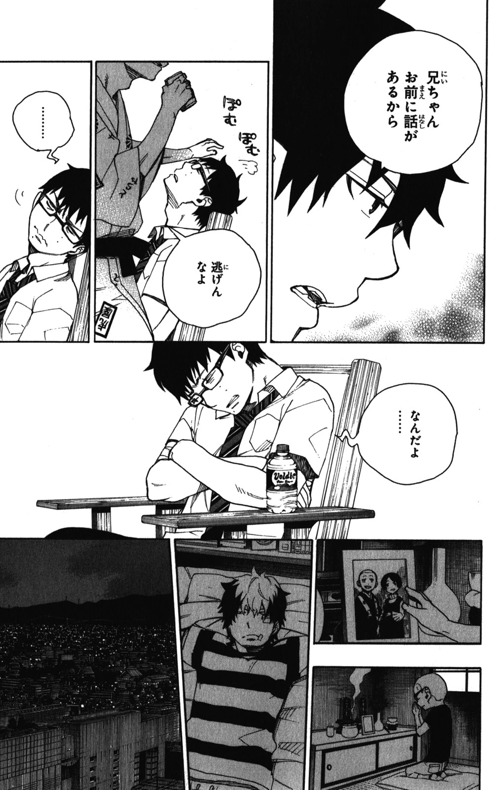 青の祓魔師 第34話 - 21