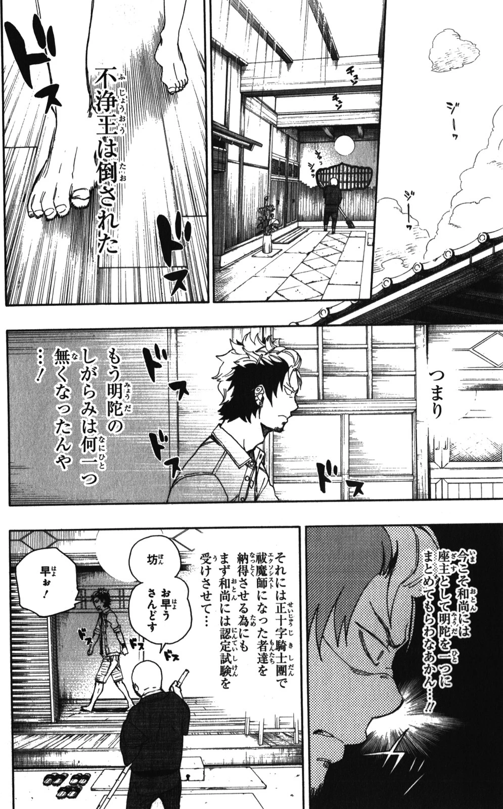 青の祓魔師 第34話 - 22