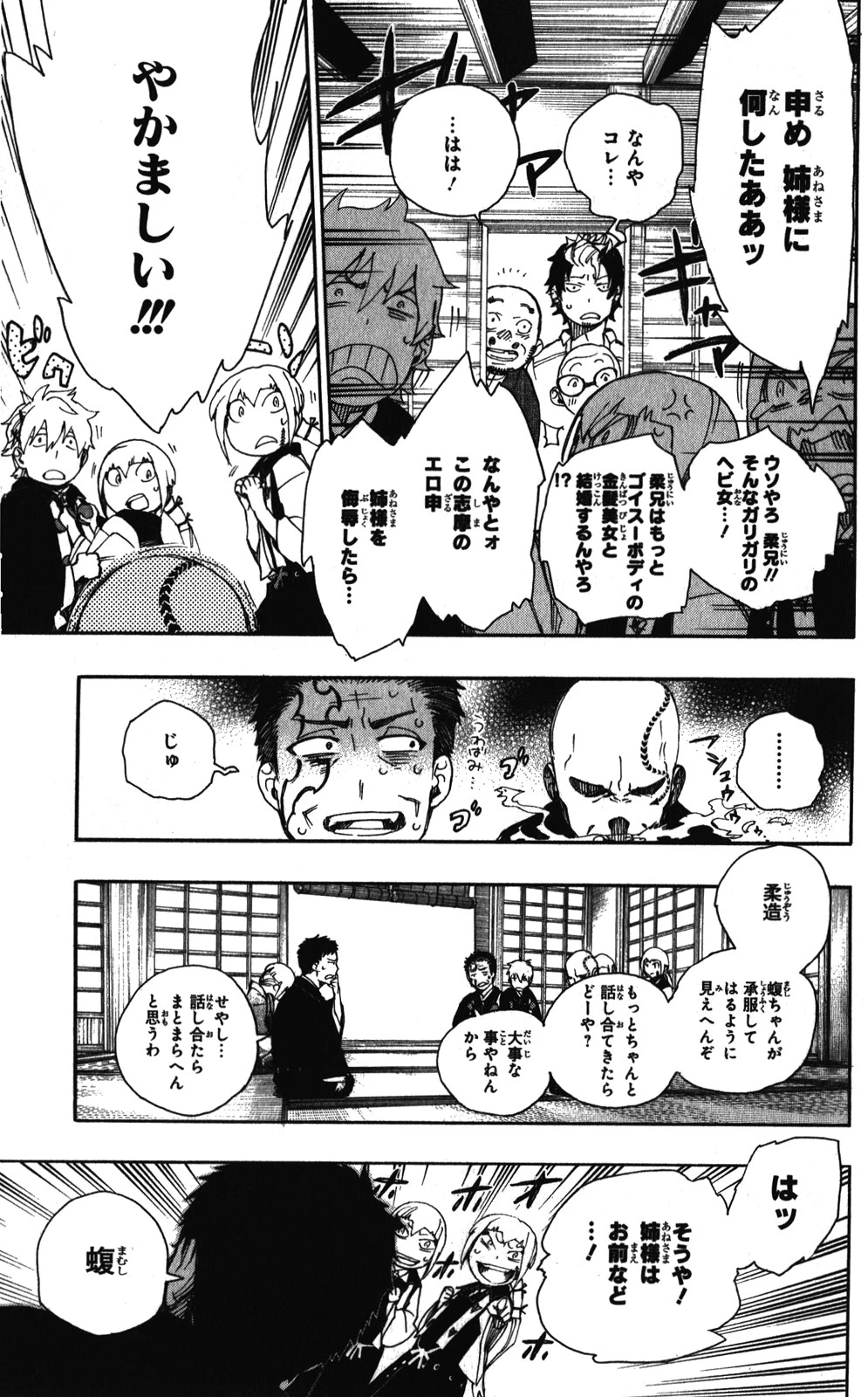 青の祓魔師 第34話 - 25