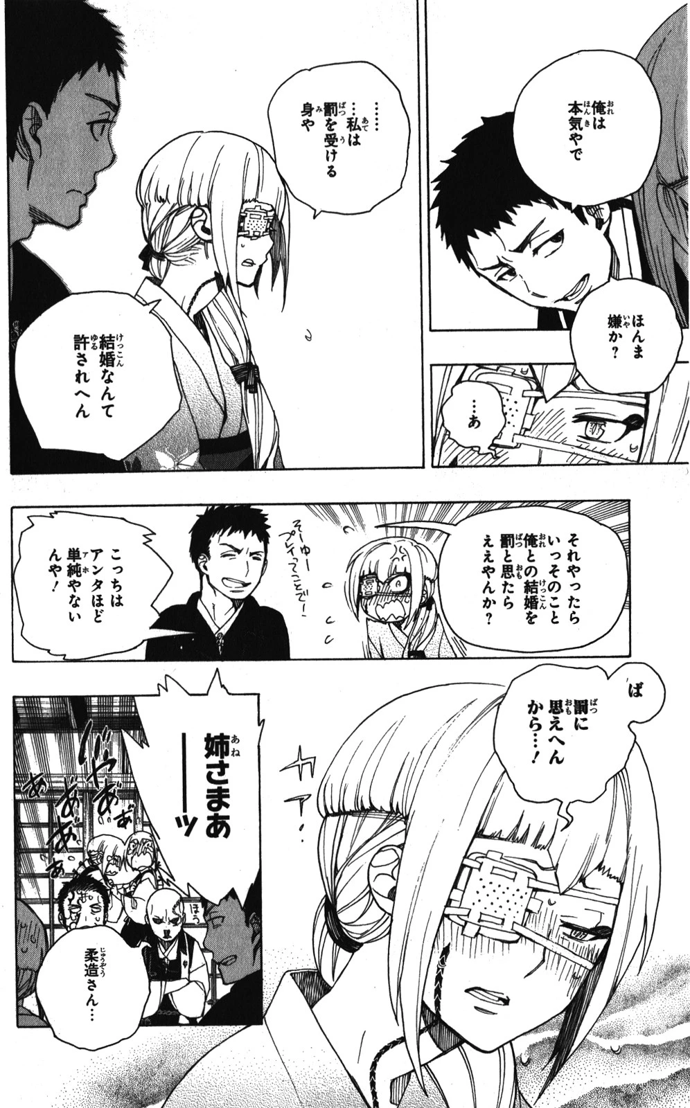 青の祓魔師 第34話 - 26