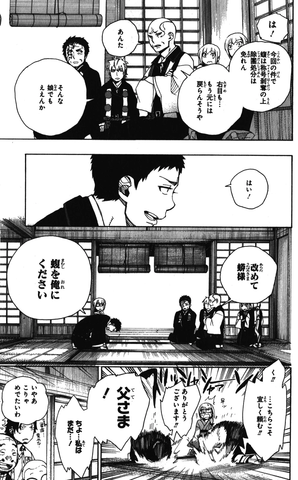 青の祓魔師 第34話 - 27