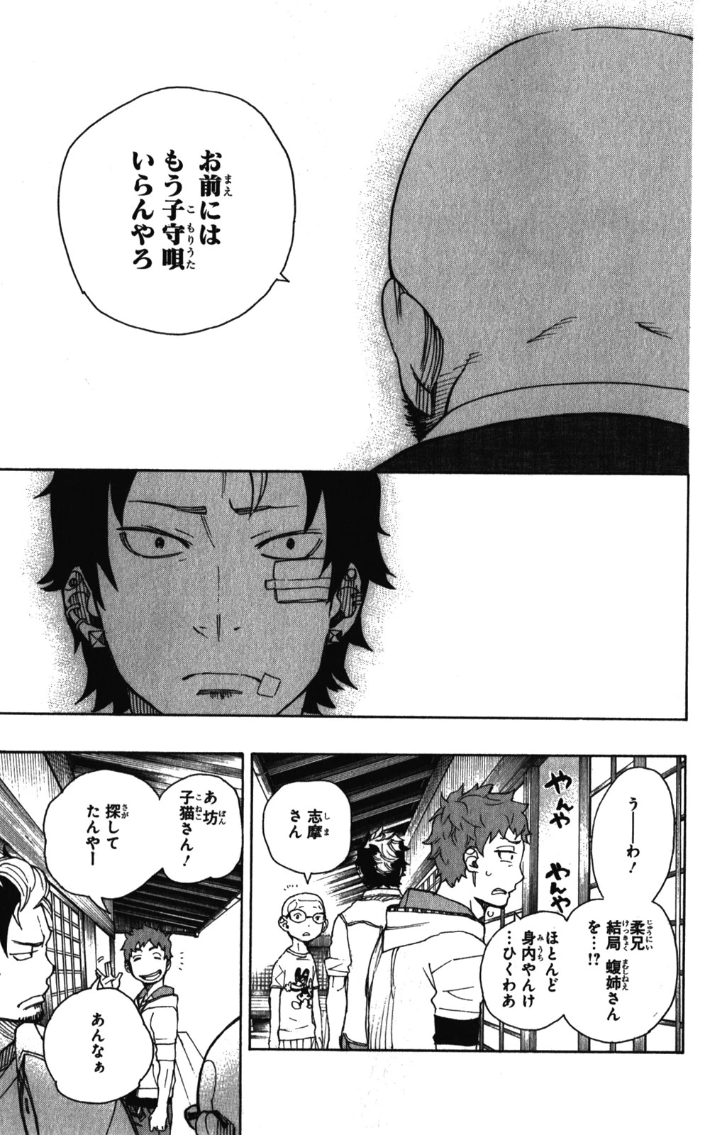 青の祓魔師 第34話 - 29