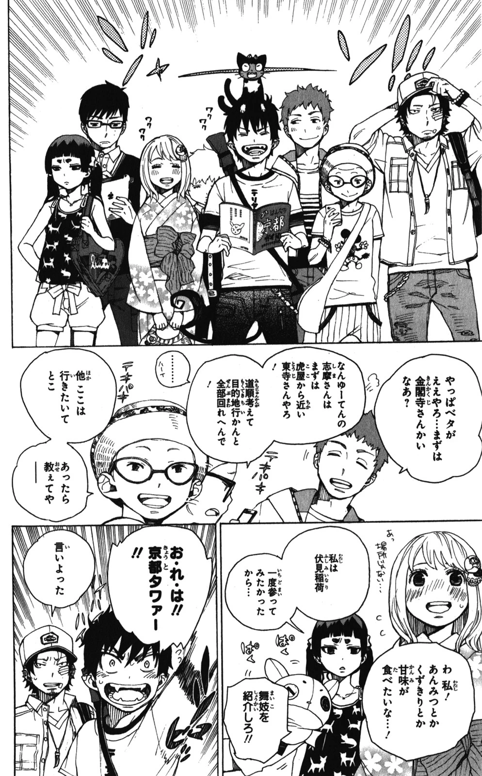 青の祓魔師 第34話 - 30