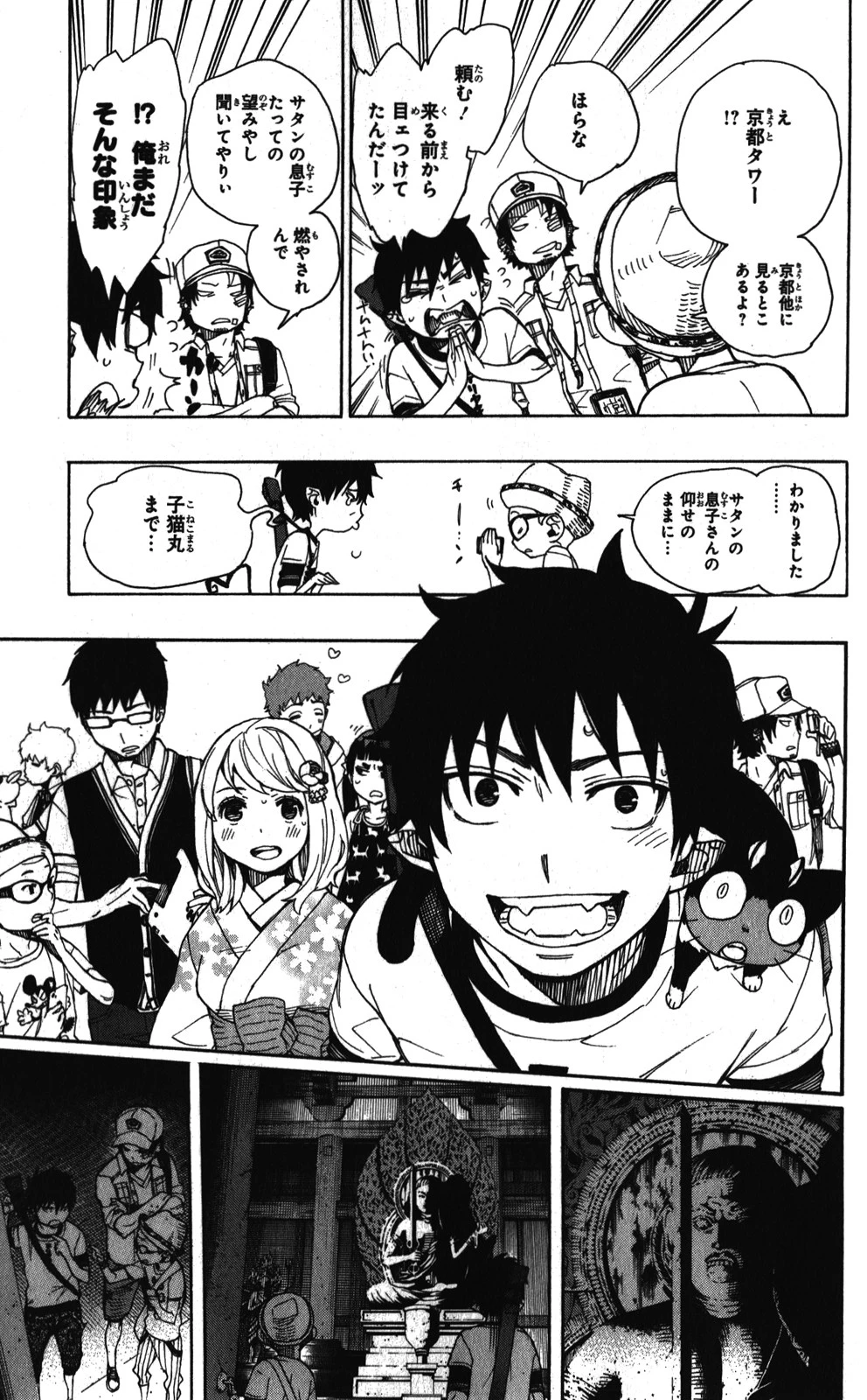 青の祓魔師 第34話 - 31