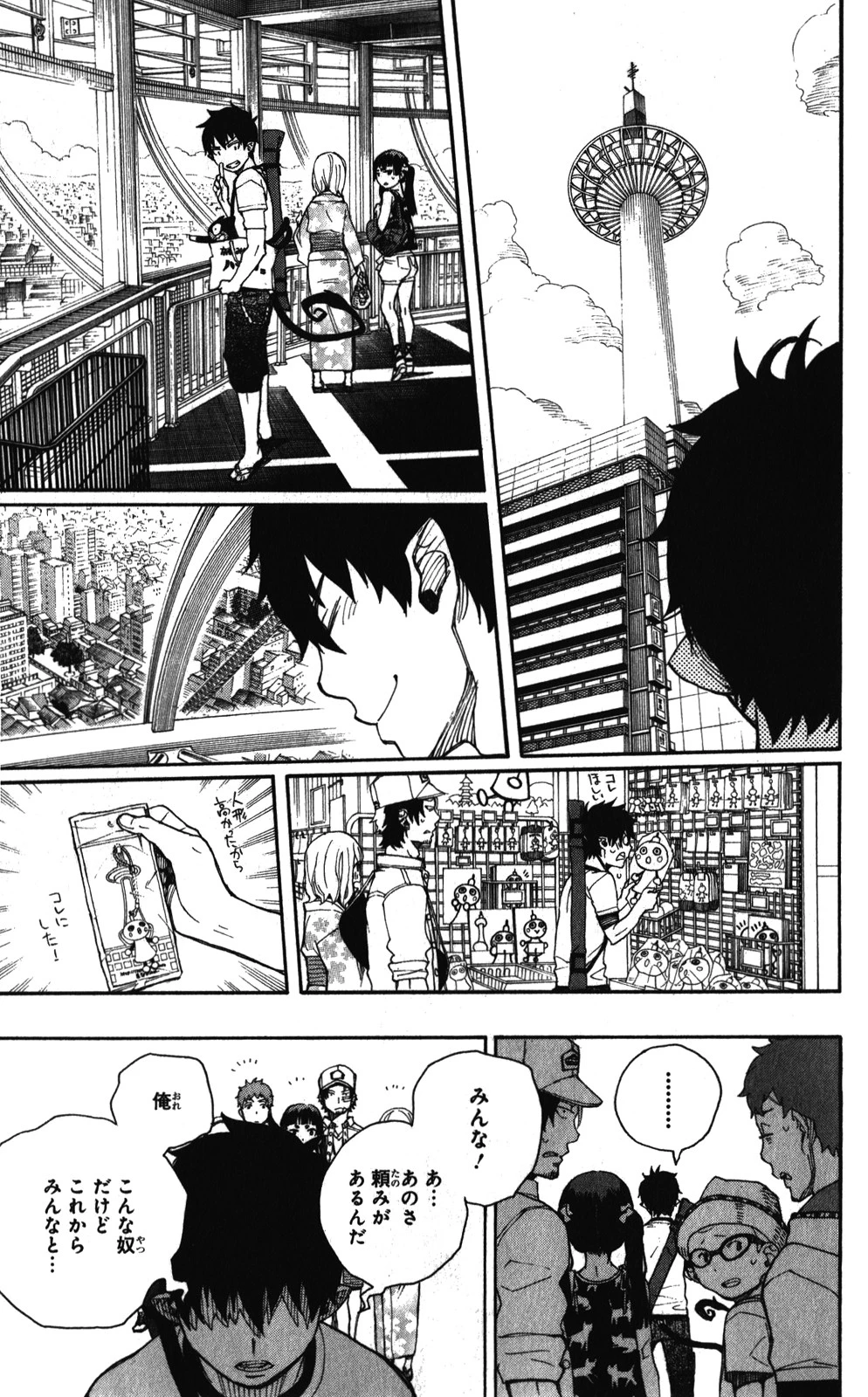 青の祓魔師 第34話 - 33